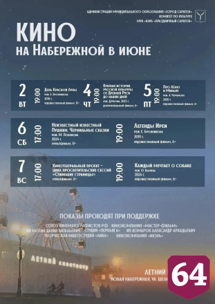 Опубликовано расписание сеансов летнего кинотеатра на новой набережной 